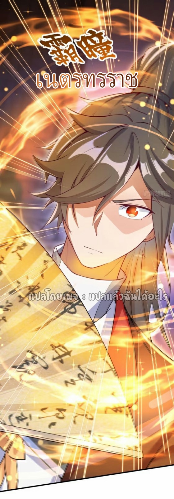 (ชนจีน)จุติเทพจักรพรรดิเกิดมาทั้งทีมีคะแนนเป็นล้าน ตอนที่ 27 หน้า 27