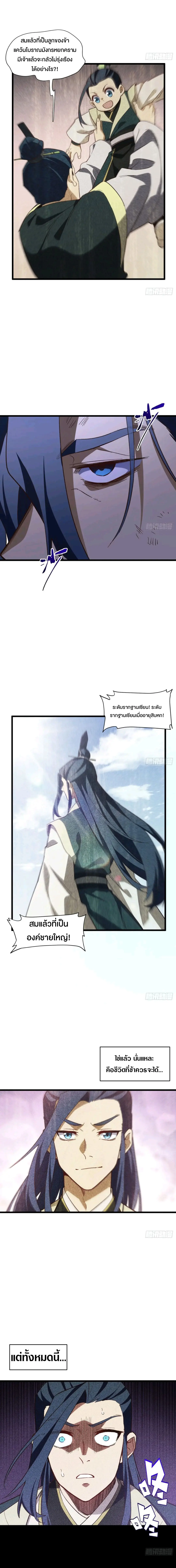 กำเนิดร่างเทวะบรรพกาล ตอนที่ 109 หน้า 14
