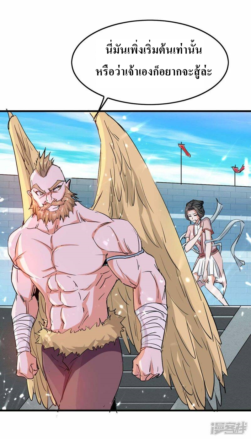 การกลับมาของจักพรรดิ์ ตอนที่ 257 หน้า 8