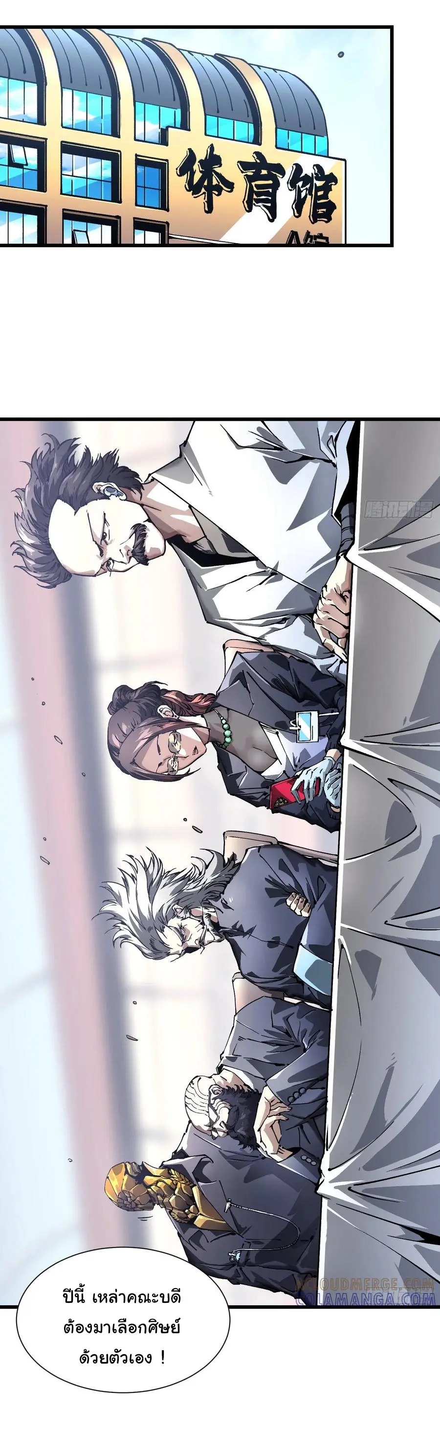 ขอให้ข้าเป็นราชาเเห่งเหล่ามอนเตอร์ ( starting from awakening the king of monsters ) ตอนที่ 43 หน้า 17