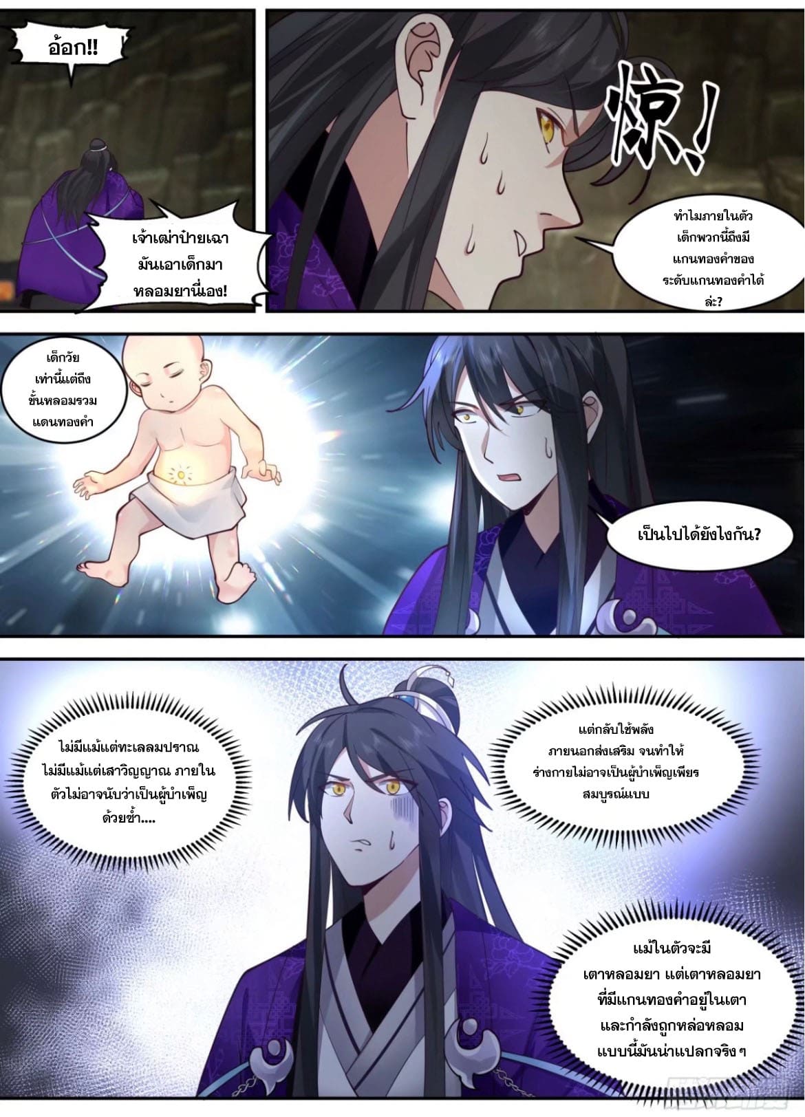 ปฐมบุรุษแห่งยุค (ทันจีน) ตอนที่ 140 หน้า 4