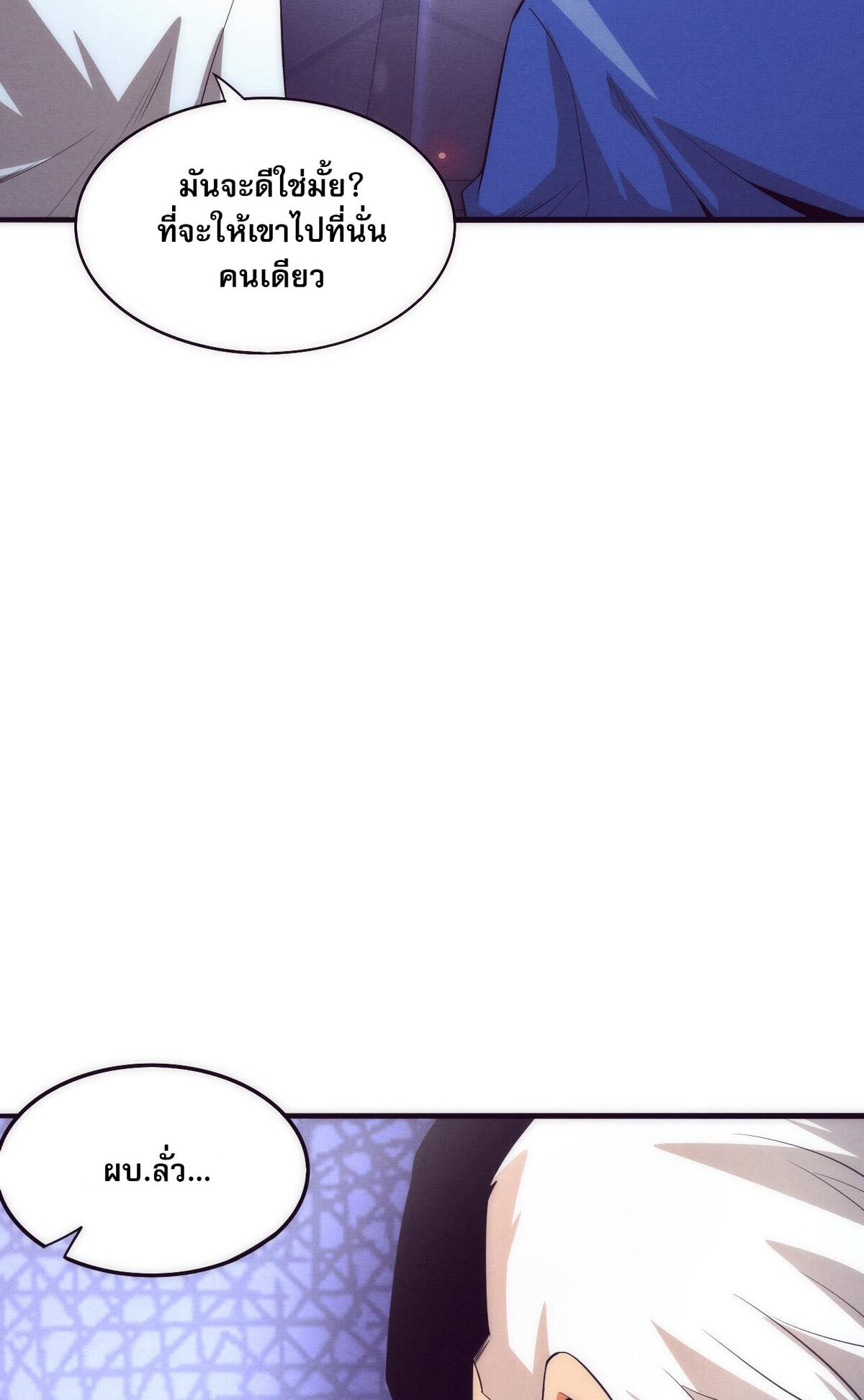 The Frenzy Of Evolution ตอนที่ 44 หน้า 18