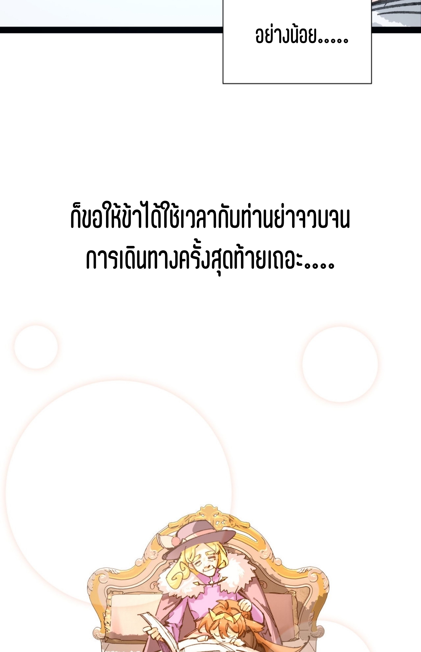 เจ้าหญิงไร้ค่า LV999 ตอนที่ 5 หน้า 26