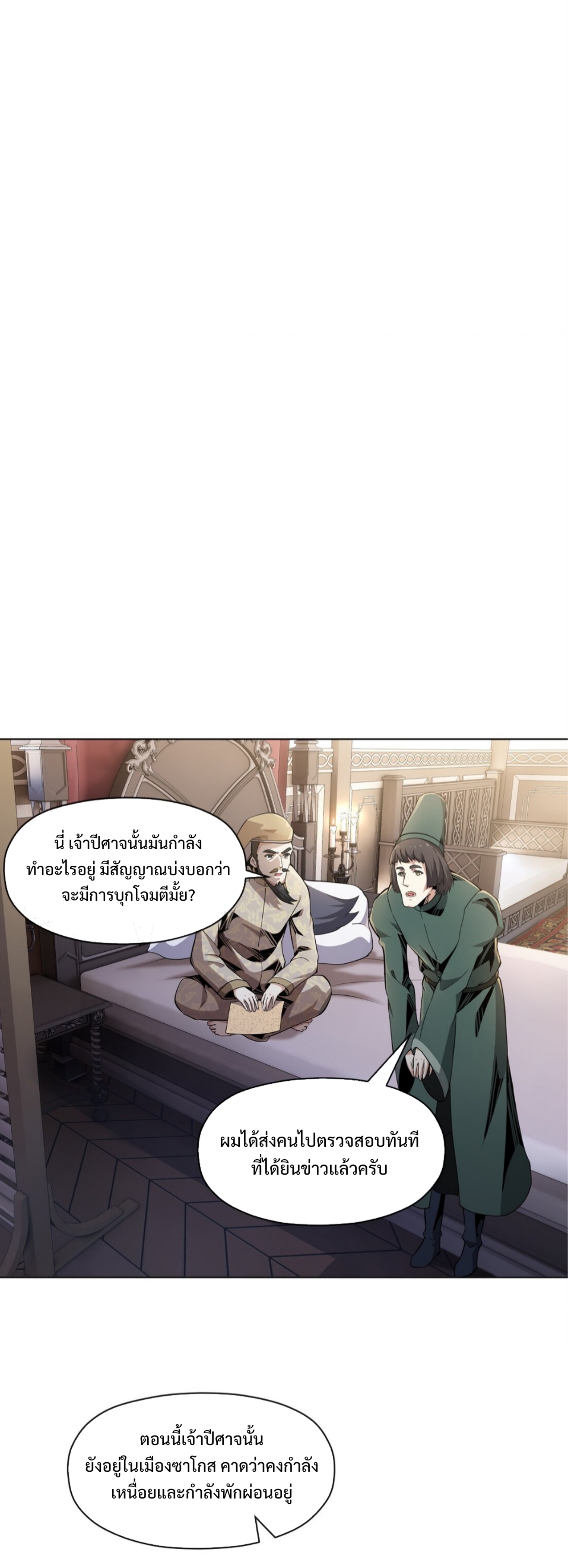 แม้ว่าฉันจะได้รับอาชีพที่แรร์ แต่ทำไมฉันกลับถูกทั้งเซิร์ฟเวอร์เกลียด? ตอนที่ 7 หน้า 33