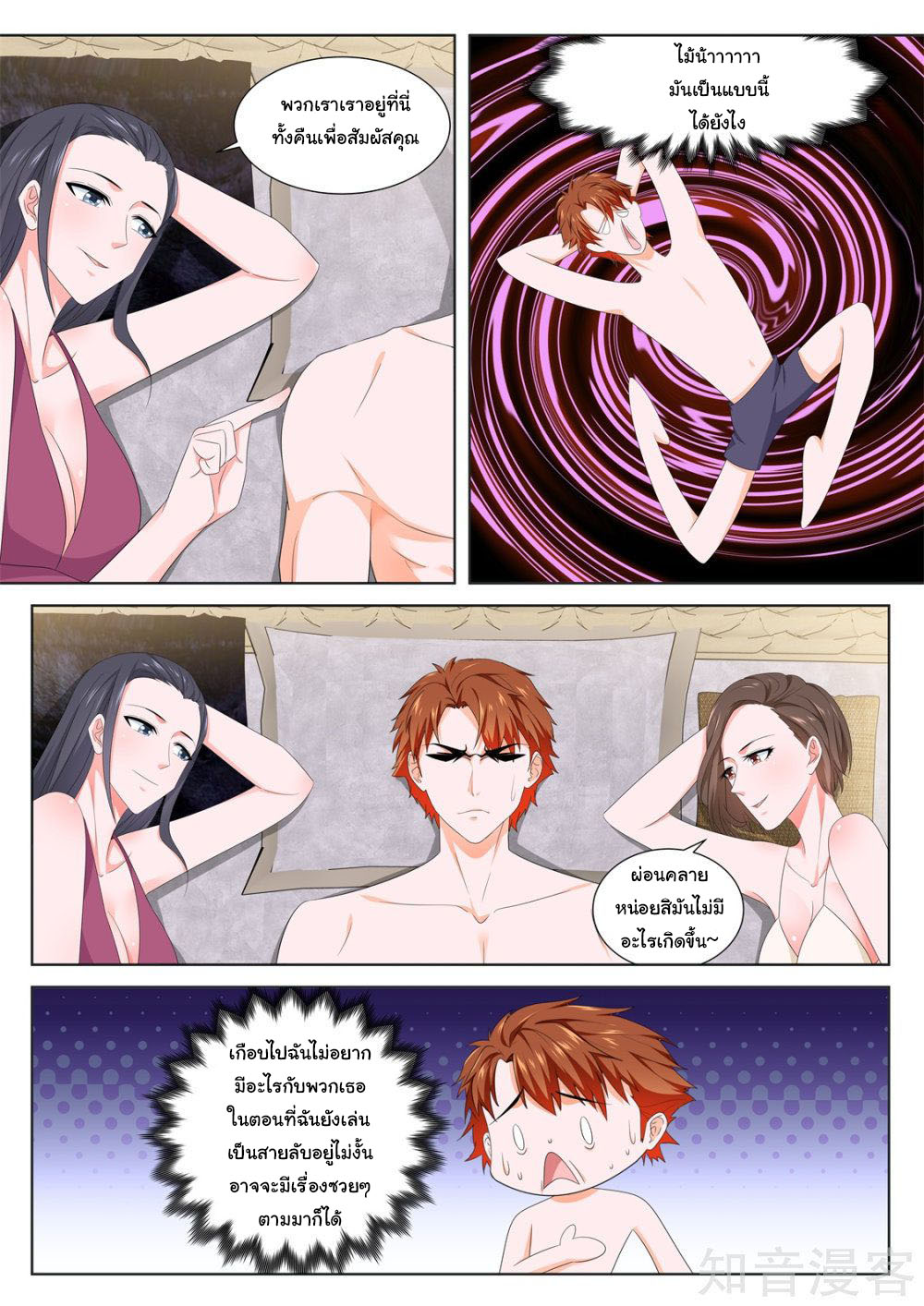 เจียงไป๋กับระบบนครหลวง ตอนที่ 133 หน้า 2