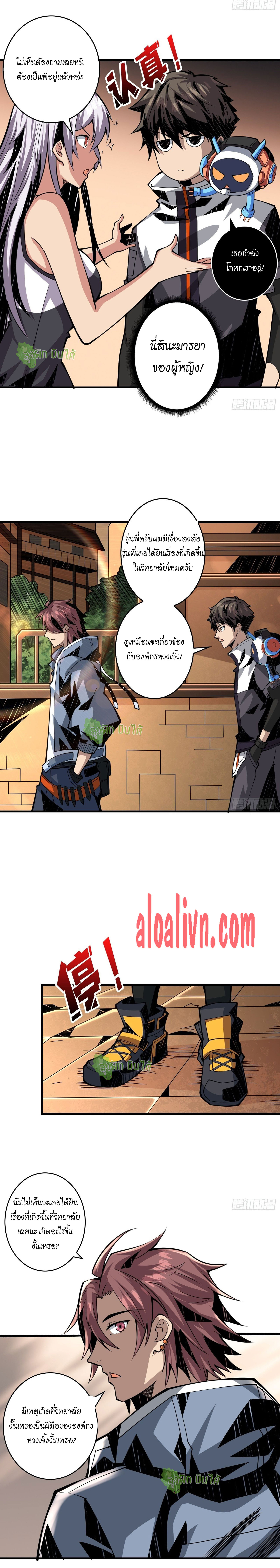 (ชนจีน) IT STARTS WITH A KINGPIN ACCOUNT - จุติจอมราชัน ตอนที่ 31 หน้า 9