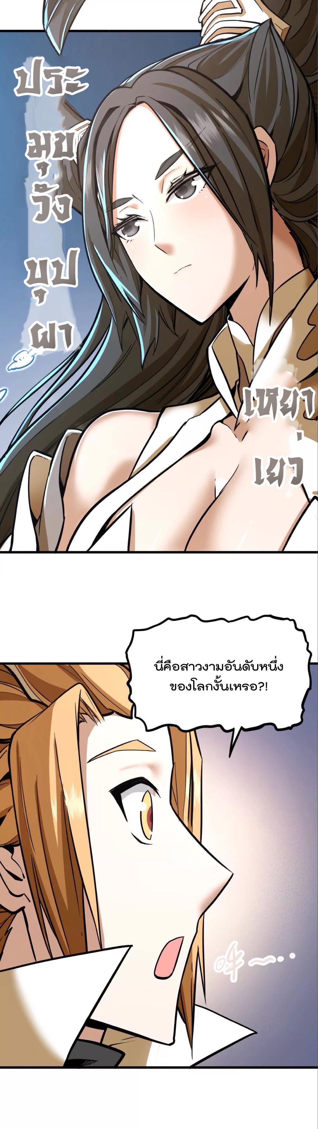 ระบบนิกายที่แข็งแกร่งที่สุด ตอนที่ 11 หน้า 7
