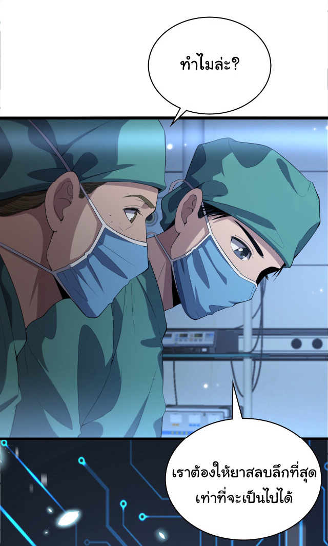 สุดยอดระบบของหมอหลิงหรัน ตอนที่ 220 หน้า 23