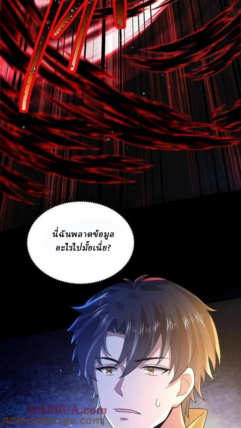 SSS-rank Invincible War God ตอนที่ 47 หน้า 39
