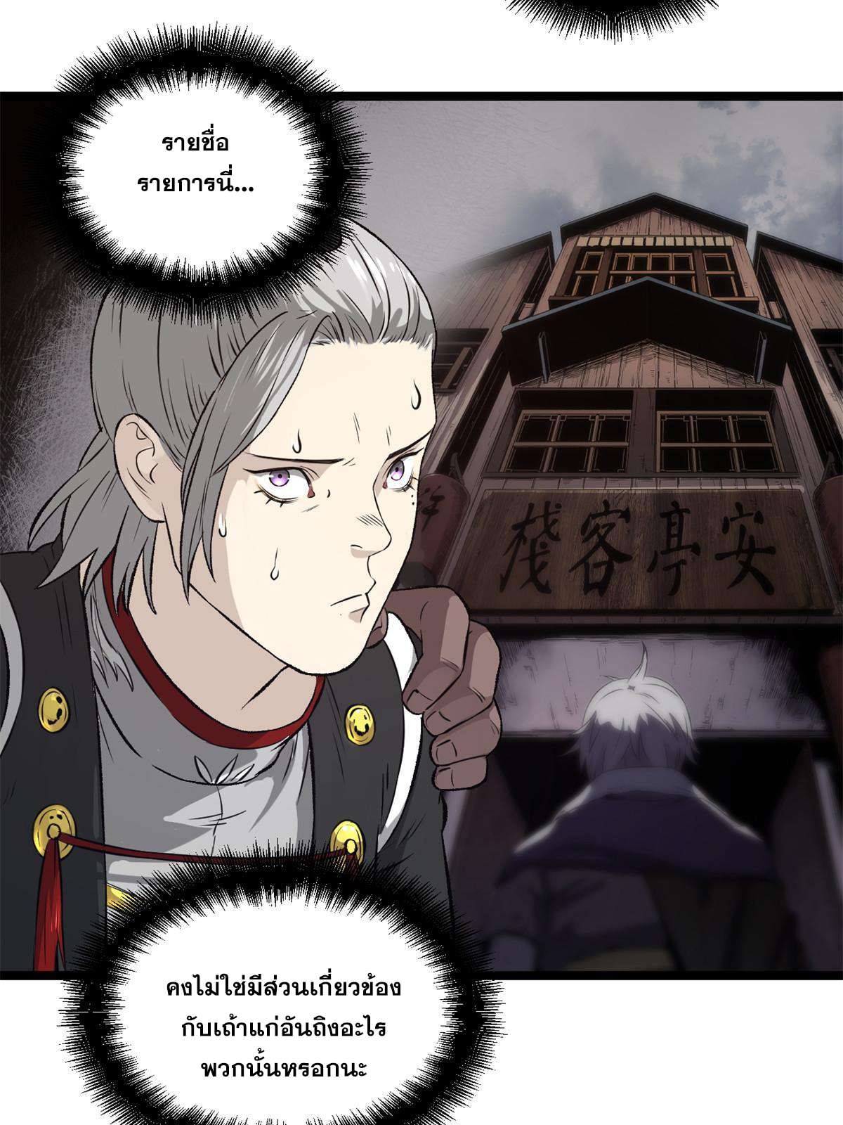 สายลับคนแรกในประวัติศาสตร์ ตอนที่ 28 หน้า 10