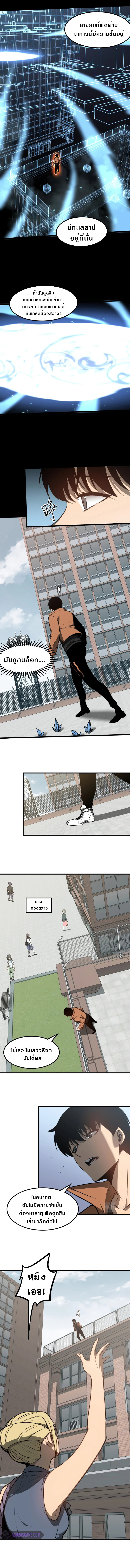 Super Evolution ตอนที่ 58 หน้า 4