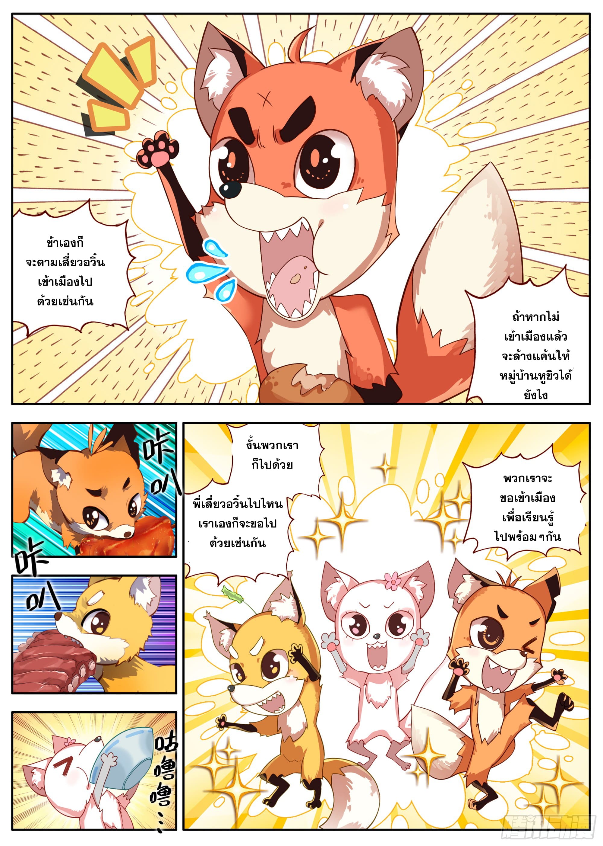 หลินหยวนสิง ตำนานจิ้งจอกเมฆา ตอนที่ 32 หน้า 13