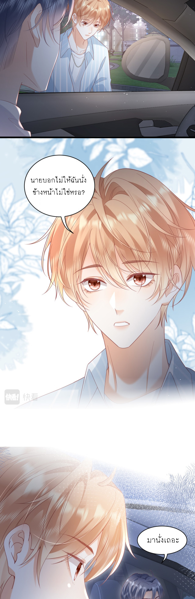 ซ่อนแอบ (BL) ตอนที่ 24 หน้า 8