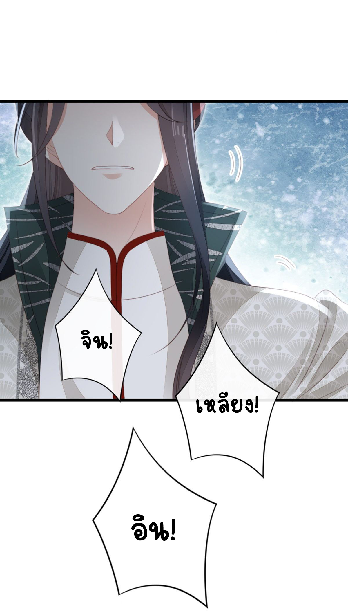 ระบบเปลี่ยนชะตายัยตัวร้าย ตอนที่ 85 หน้า 4