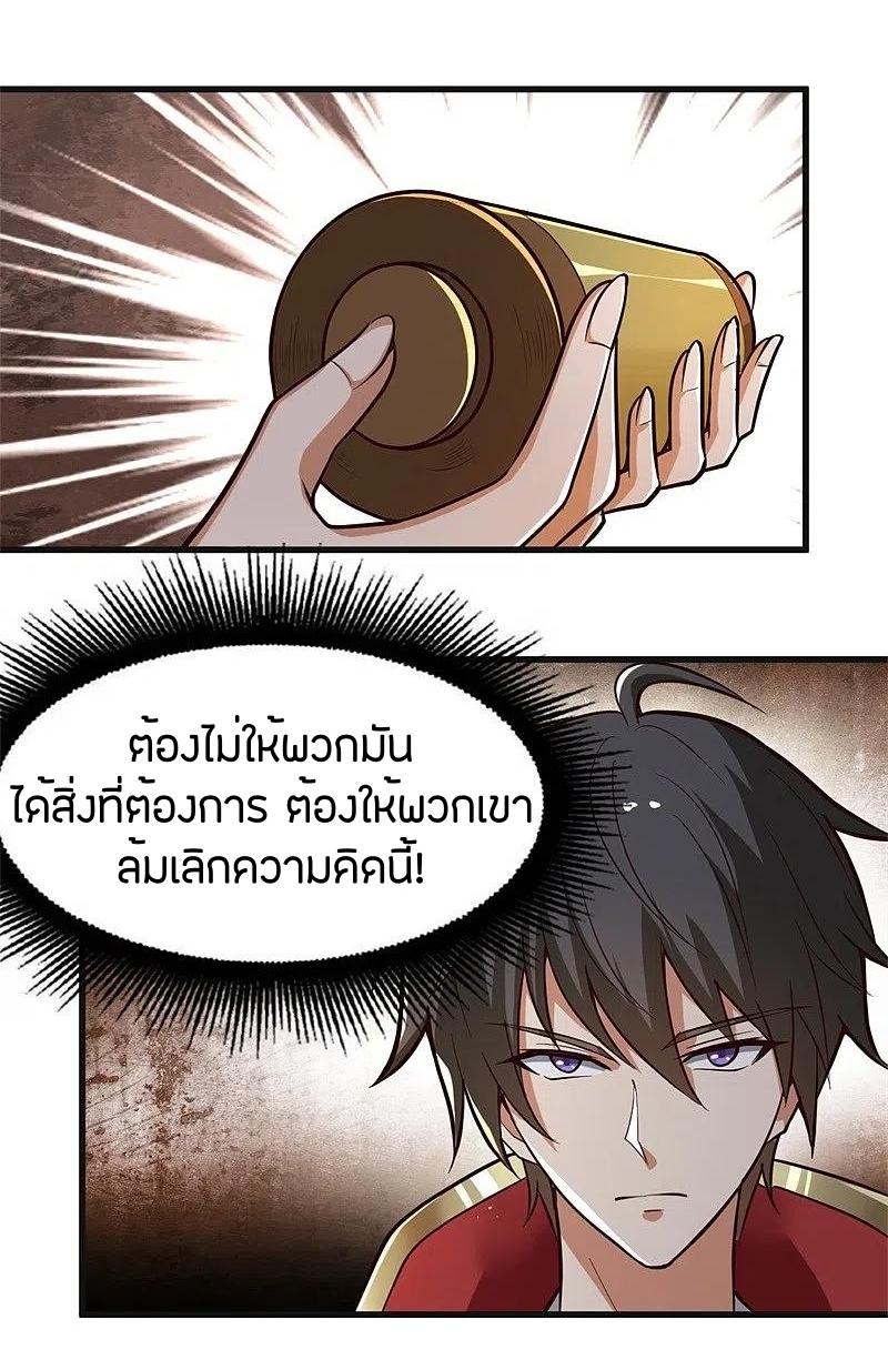 One Sword Reigns Supreme ตอนที่ 183 หน้า 8