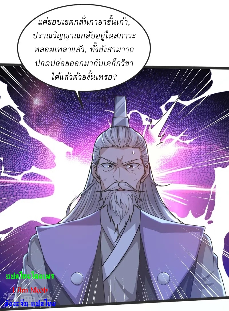Ultimate Sovereign ยอดราชันย์แห่งใต้หล้า ตอนที่ 41 หน้า 22
