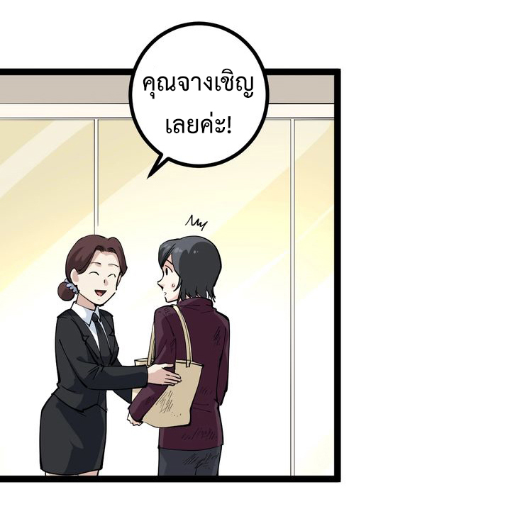 หมอเกรียนเซียนพิษ ตอนที่ 46 หน้า 30