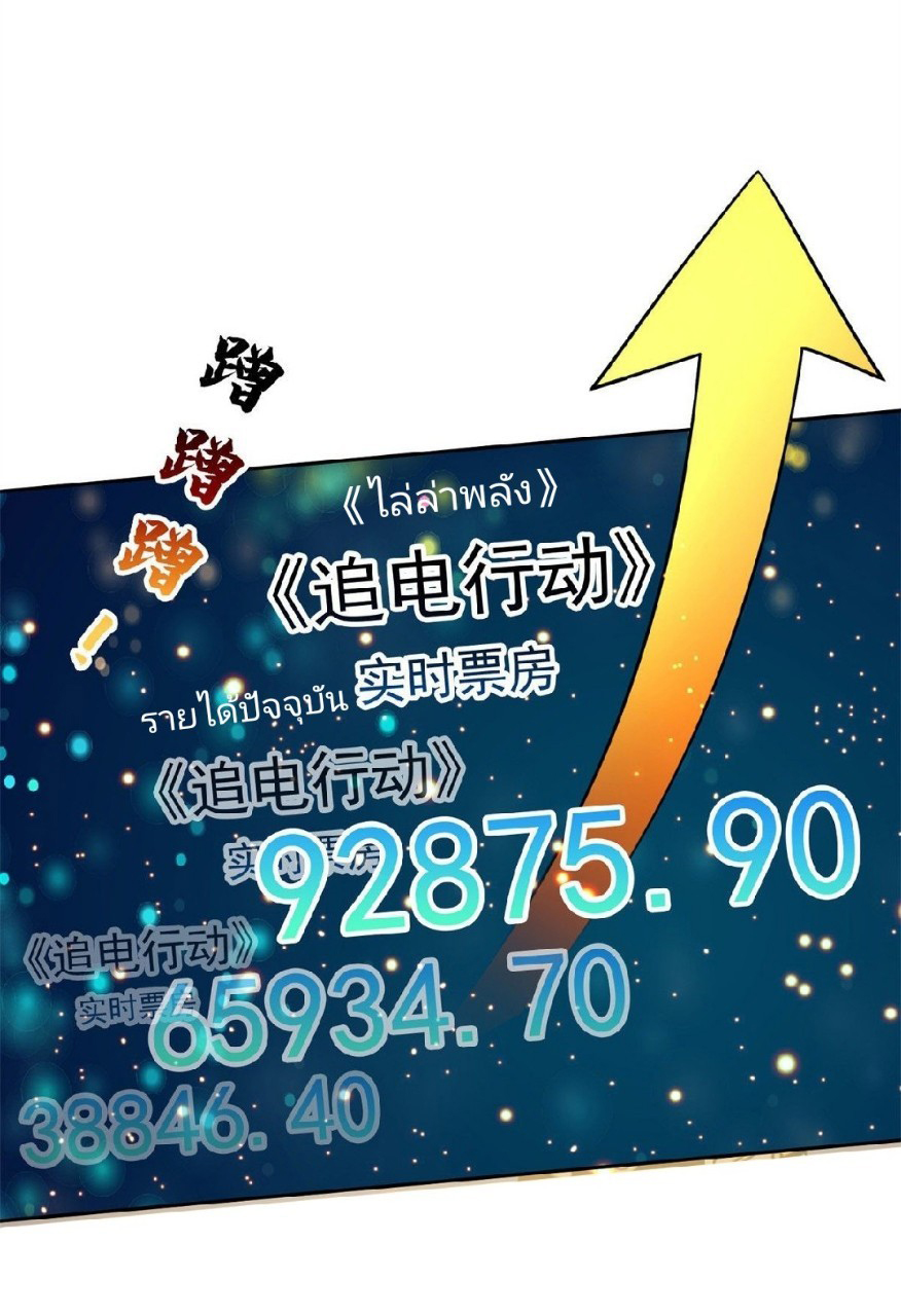 การเกิดใหม่ของพระเจ้ากับระบบผลาญเงินสุดกาว ตอนที่ 24 หน้า 27