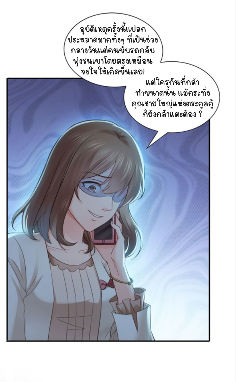 (ชนจีน)Perfect Secret Love The Bad New Wife Is a Little Sweet ตอนที่ 28 หน้า 7