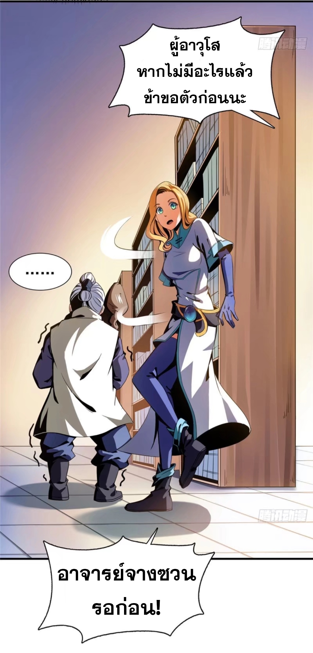 Library Of Heaven's Path ตอนที่ 20 หน้า 27