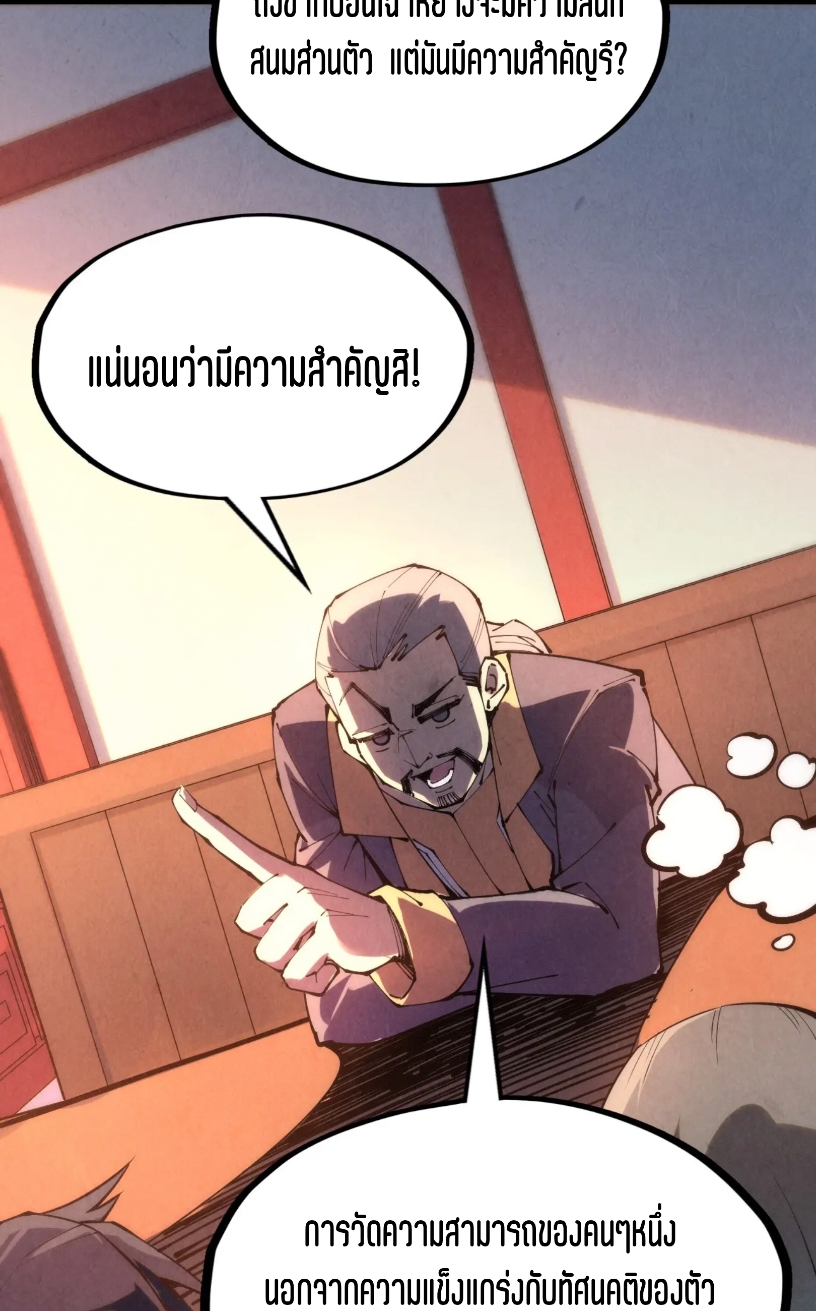 มหาเทพนิรันดร์กาล ตอนที่ 156 หน้า 20