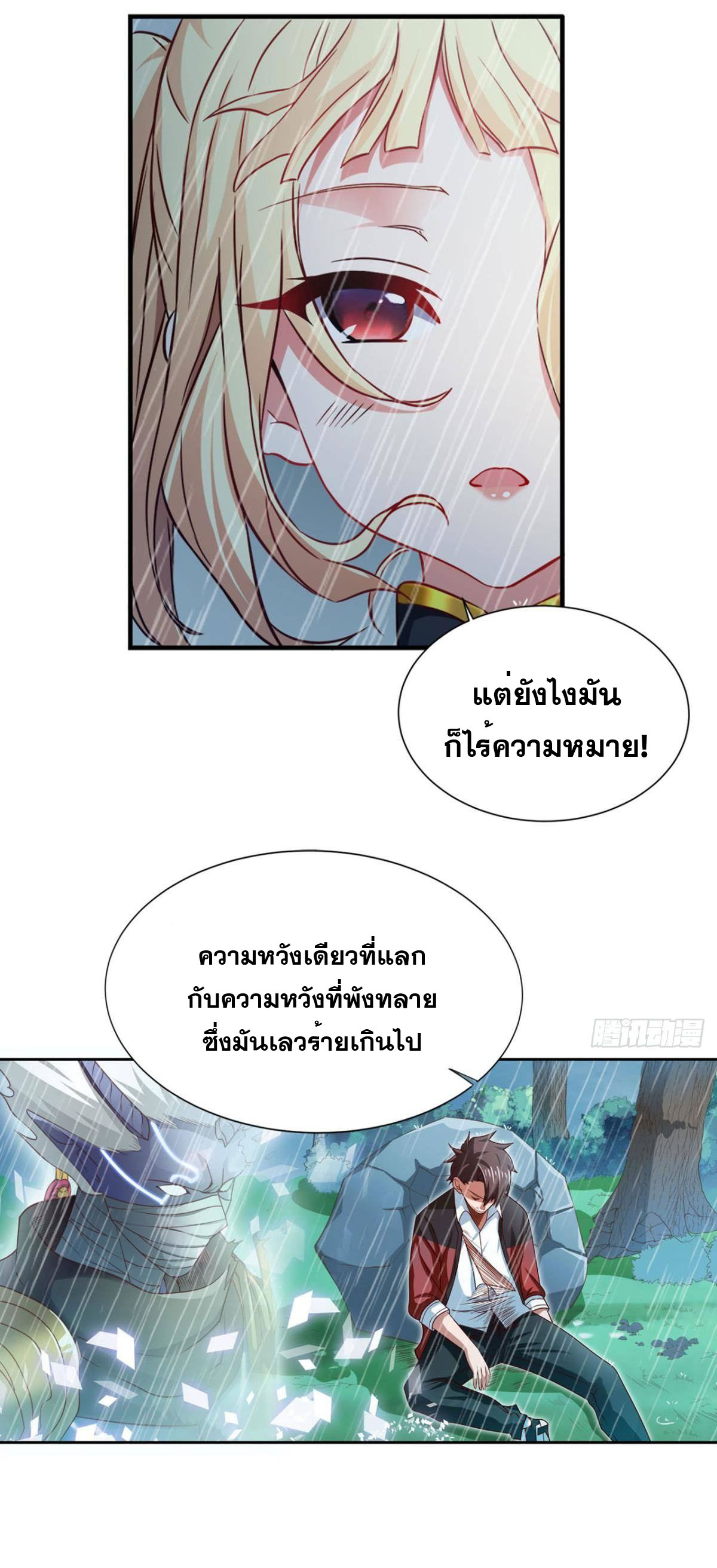 แก้วิกฤตแห่งสวรรค์ ตอนที่ 7 หน้า 26