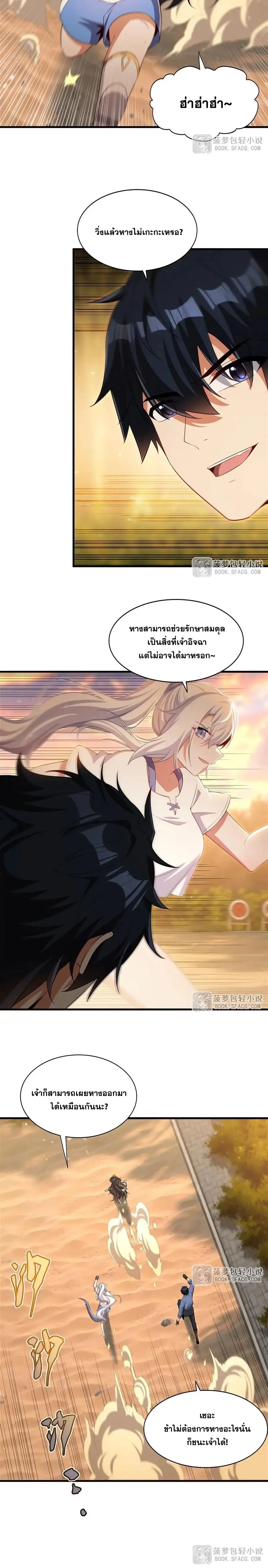 Shut Up, Evil Dragon! หุบปากซะยัยมังกรร้ายข้าไม่อยากมีลูกกับเจ้าอีกแล้ว ตอนที่ 46 หน้า 8