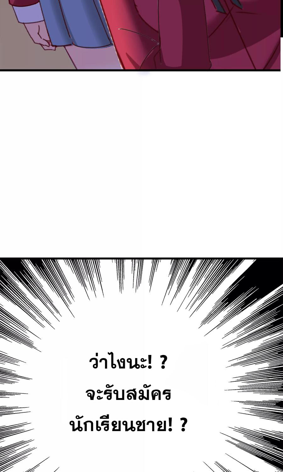 ฉันคือผู้พิทักษ์ เหล่าสาวงามในรั้วโรงเรียน ตอนที่ 2 หน้า 10