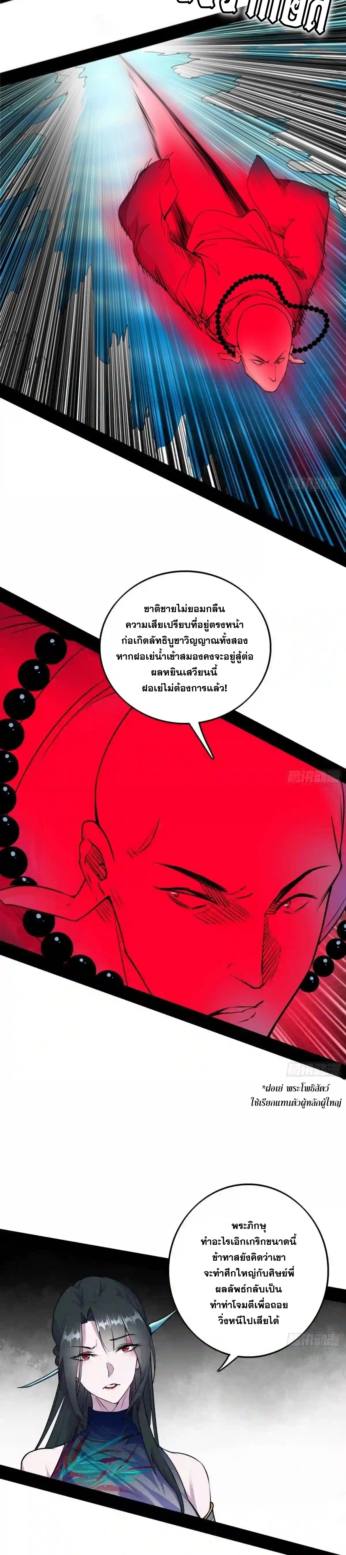 I'm an Evil God ข้าคือจักรพรรดิปีศาจ ตอนที่ 203 หน้า 4