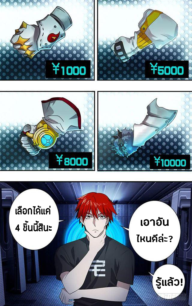 Monster Kingdom ตอนที่ 20 หน้า 6