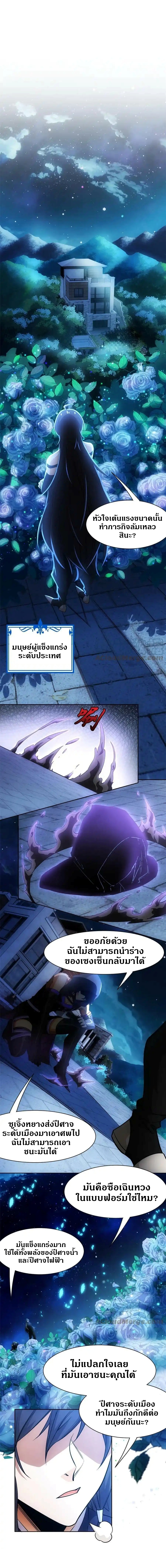 ชายผู้แข็งแกร่งที่ออกมาจากโรงพยาบาลจิตเวช ตอนที่ 127 หน้า 8
