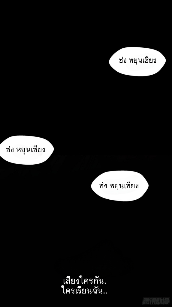 Legend of Star Genera ชนจีน ตอนที่ 5 หน้า 22