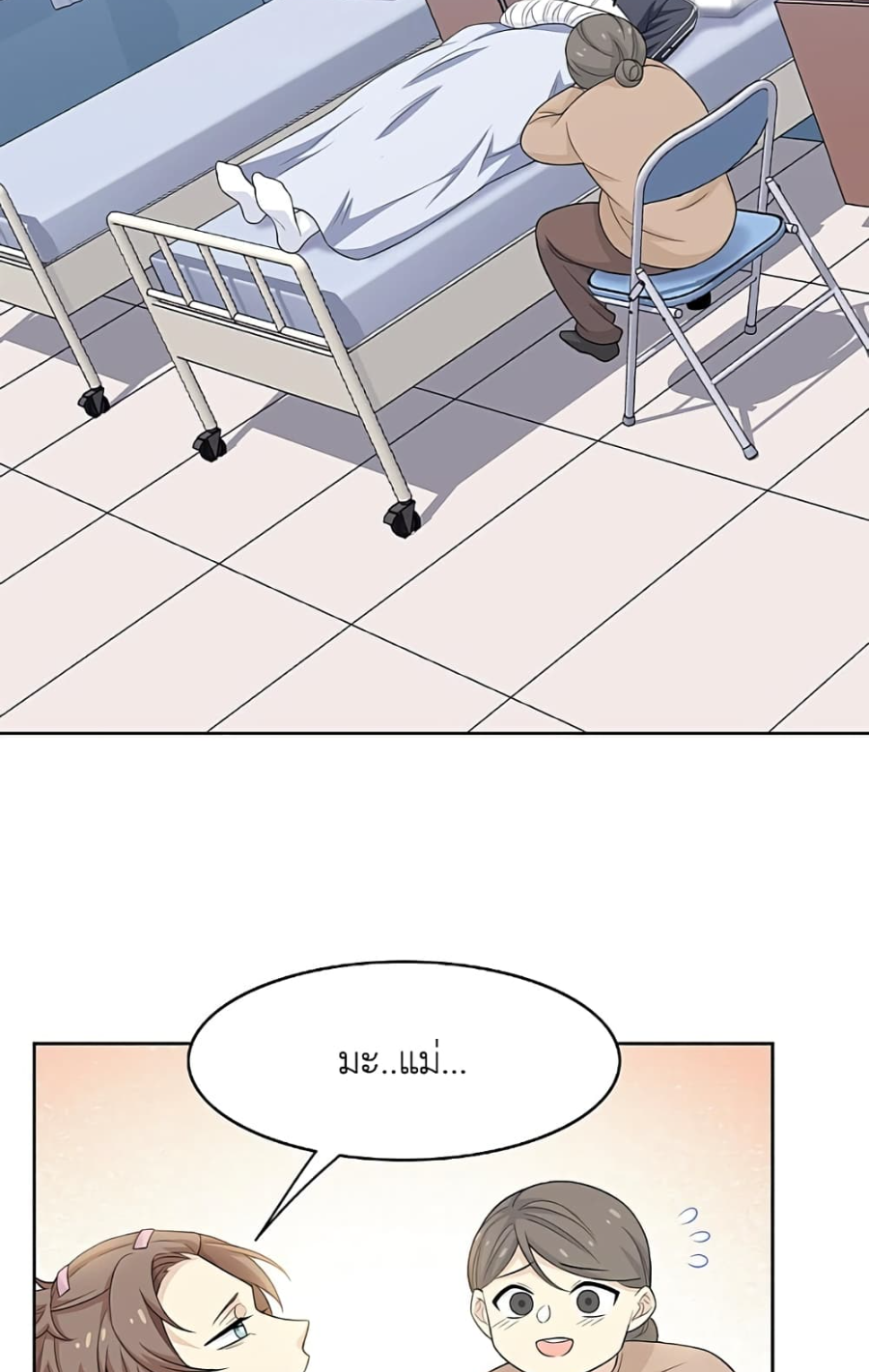 ชายผู้แข็งแกร่งที่มาจากโรงพยาบาลจิตเวช ตอนที่ 16 หน้า 21