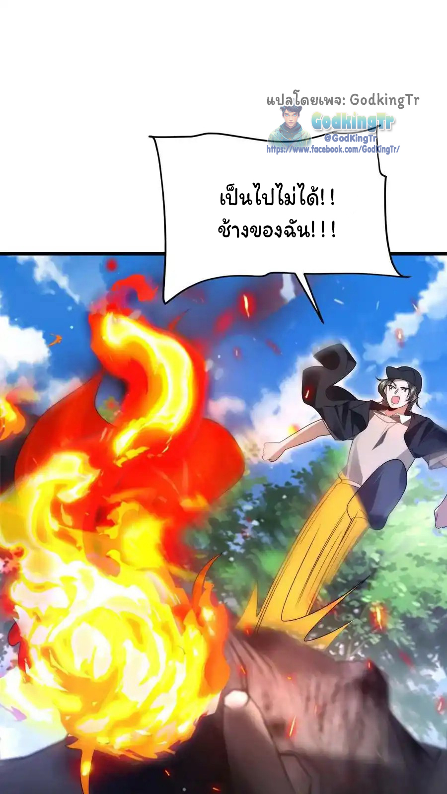 ระบบห้วงมิติกับการกักตุนเนื้อหมู 1 หมื่นตันก่อนวันสิ้นโลก ตอนที่ 94 หน้า 21