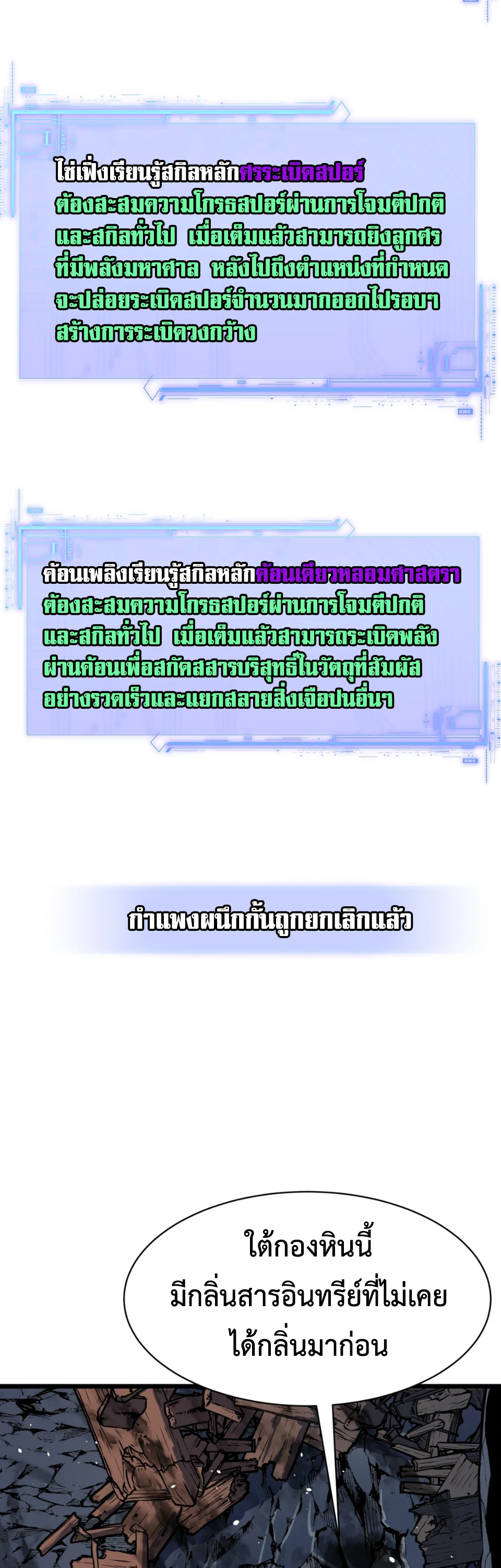 [ชน] การผงาดของราชาเห็ด - Rise of the Mushroom King ตอนที่ 7 หน้า 34