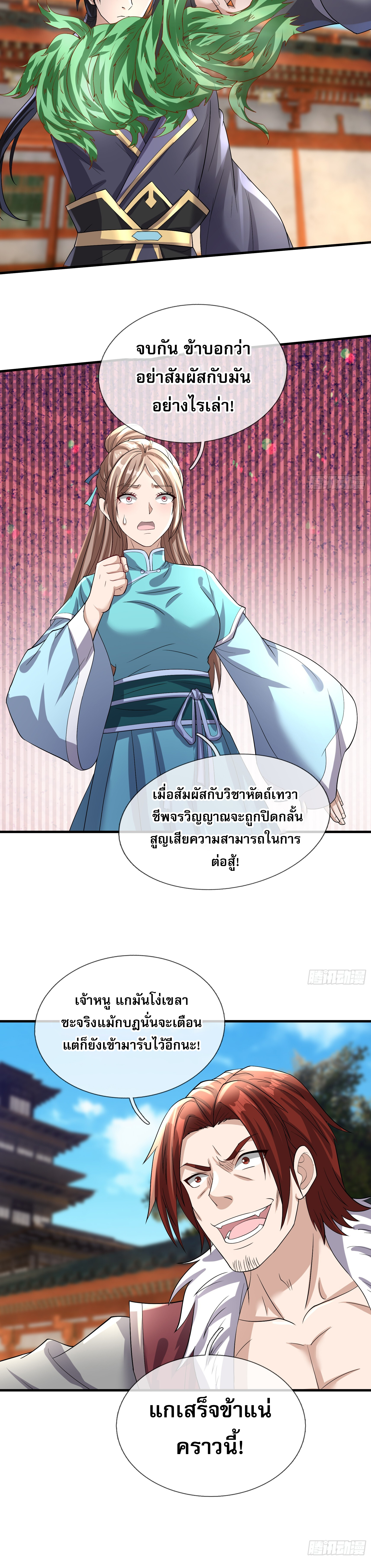 หวนคืนจากหุบเหว ข้าคือภัยพิบัติสวรรค์ ตอนที่ 6 หน้า 17