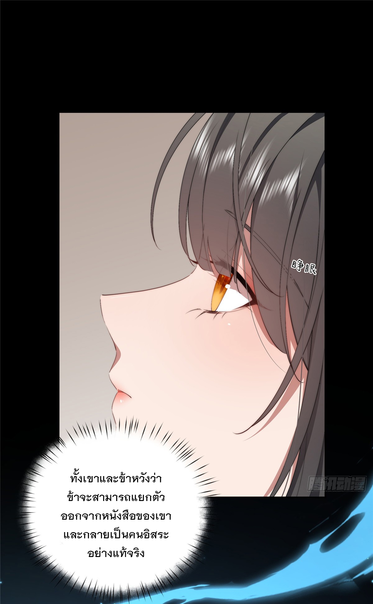 จะทำยังไงดีถ้านางเอกหนีออกมาจากนิยายของฉัน ตอนที่ 33 หน้า 44