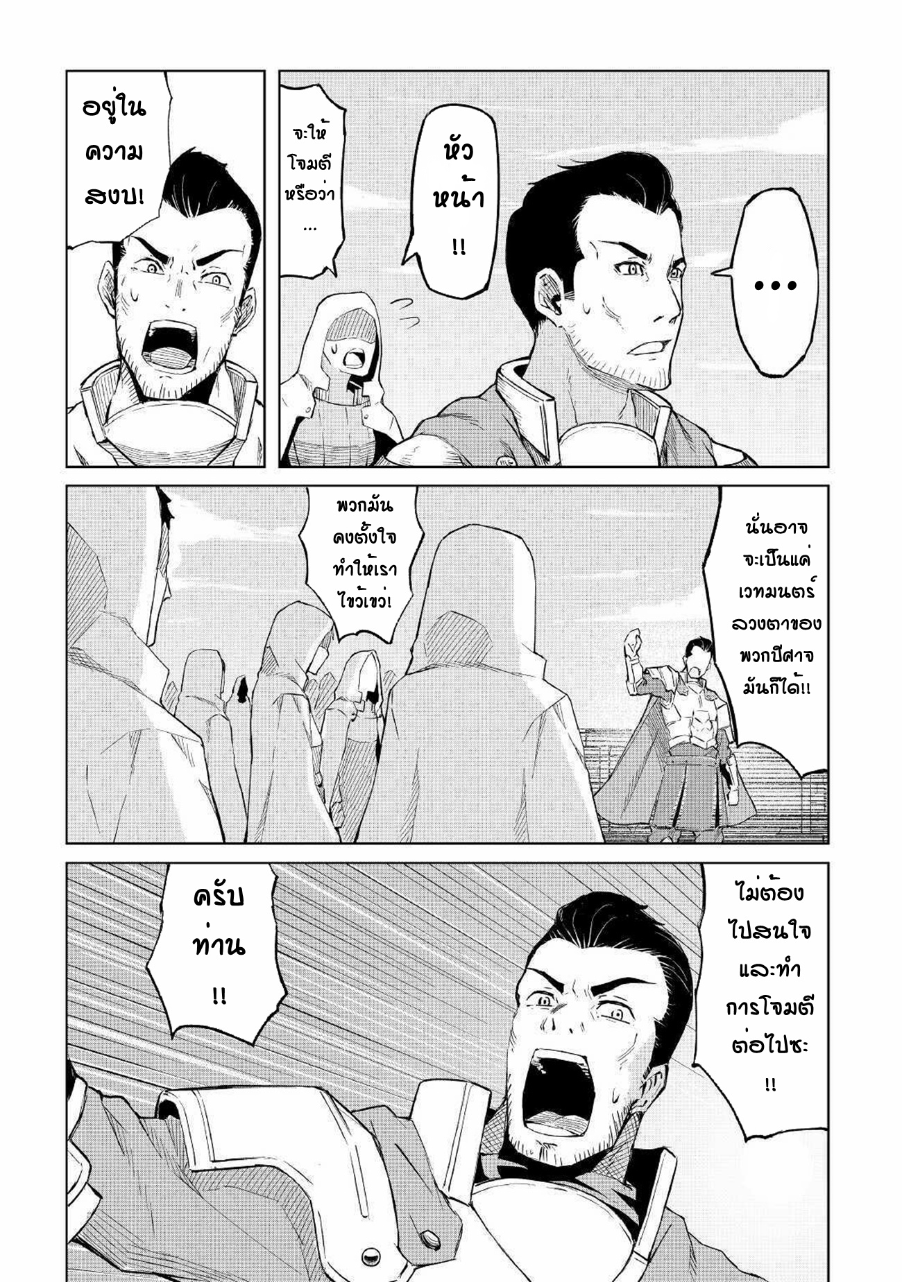 Iseikai Tensei ตอนที่ 2 หน้า 16