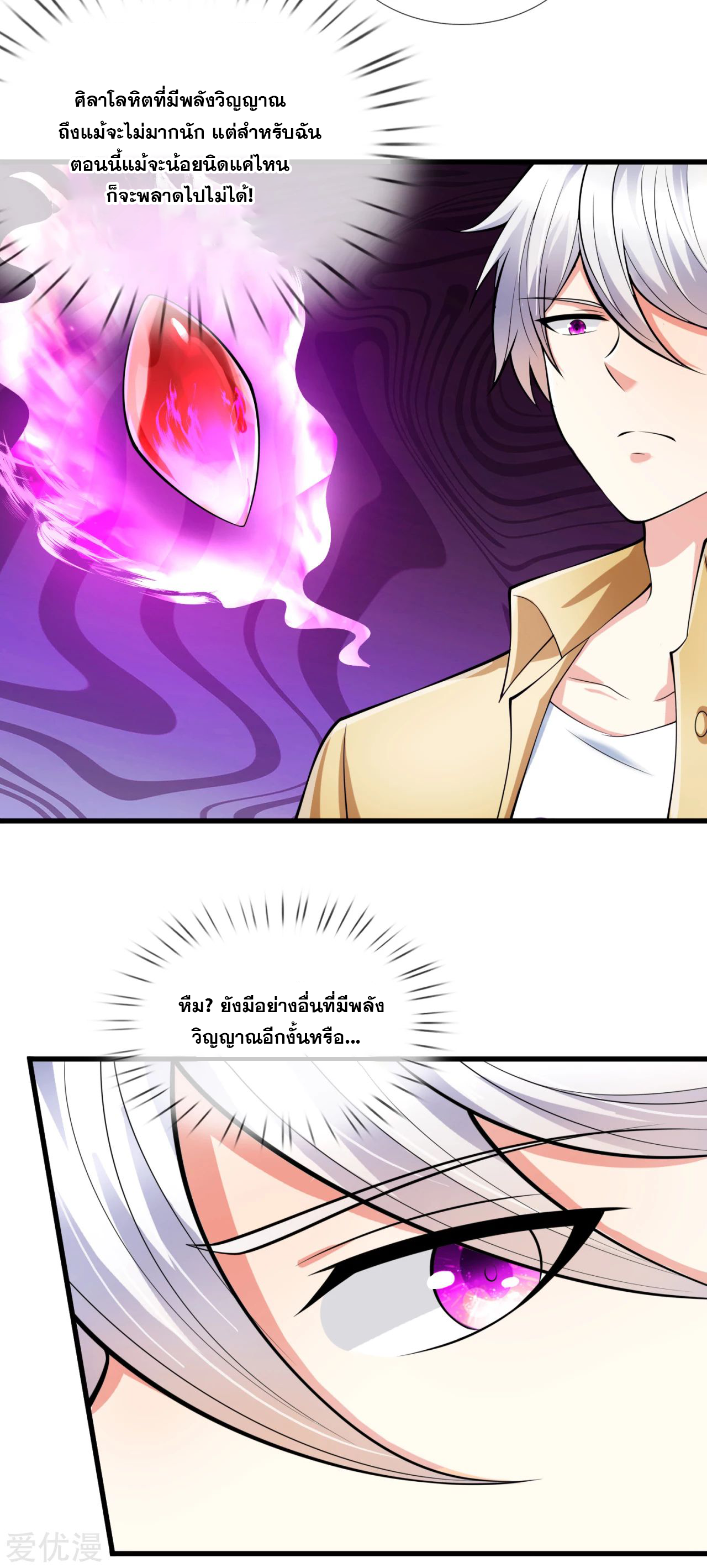 นครเซียนแห่งผู้ต่อต้านสวรรค์ ตอนที่ 161 หน้า 4