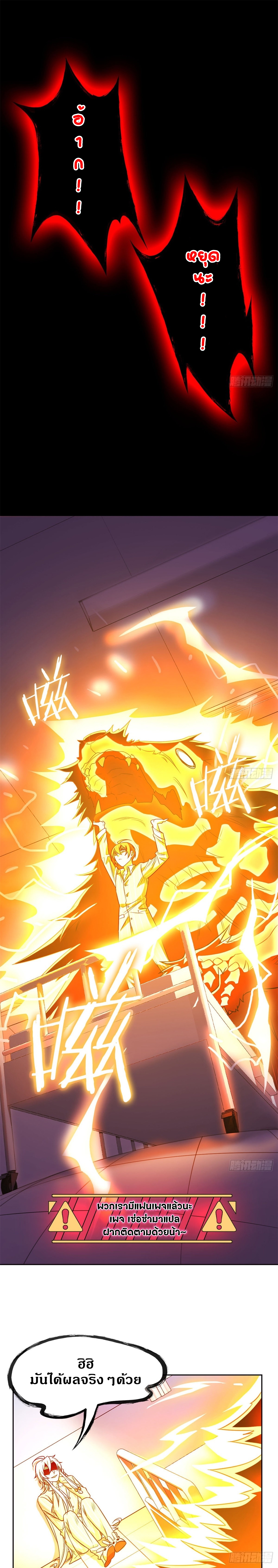 ชายผู้แข็งแกร่งที่ออกมาจากโรงพยาบาลจิตเวช ตอนที่ 24 หน้า 2