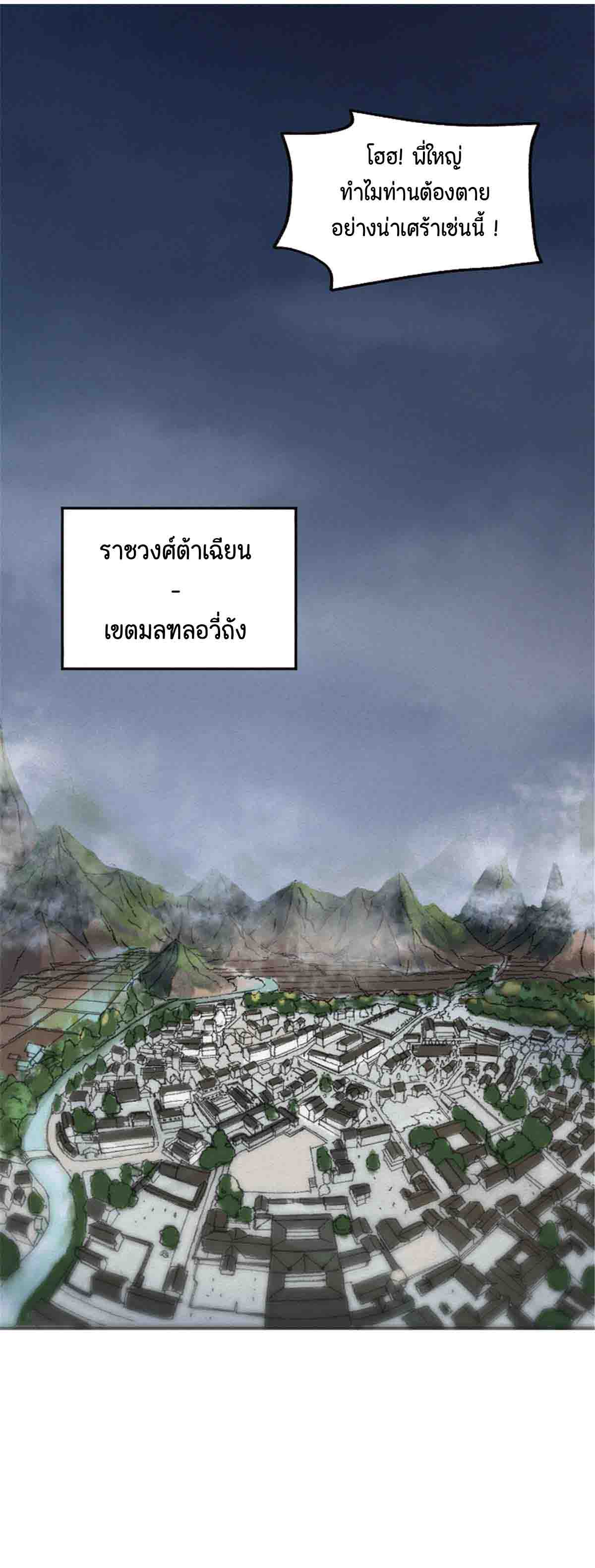 ตำนานยุทธขับไล่เทพ ตอนที่ 1 หน้า 2