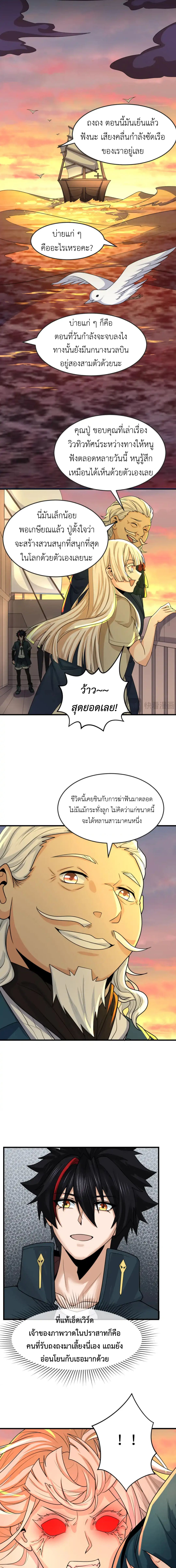 Era of the Haunted - ยุคสมัยแห่งภูตผี ตอนที่ 166 หน้า 7