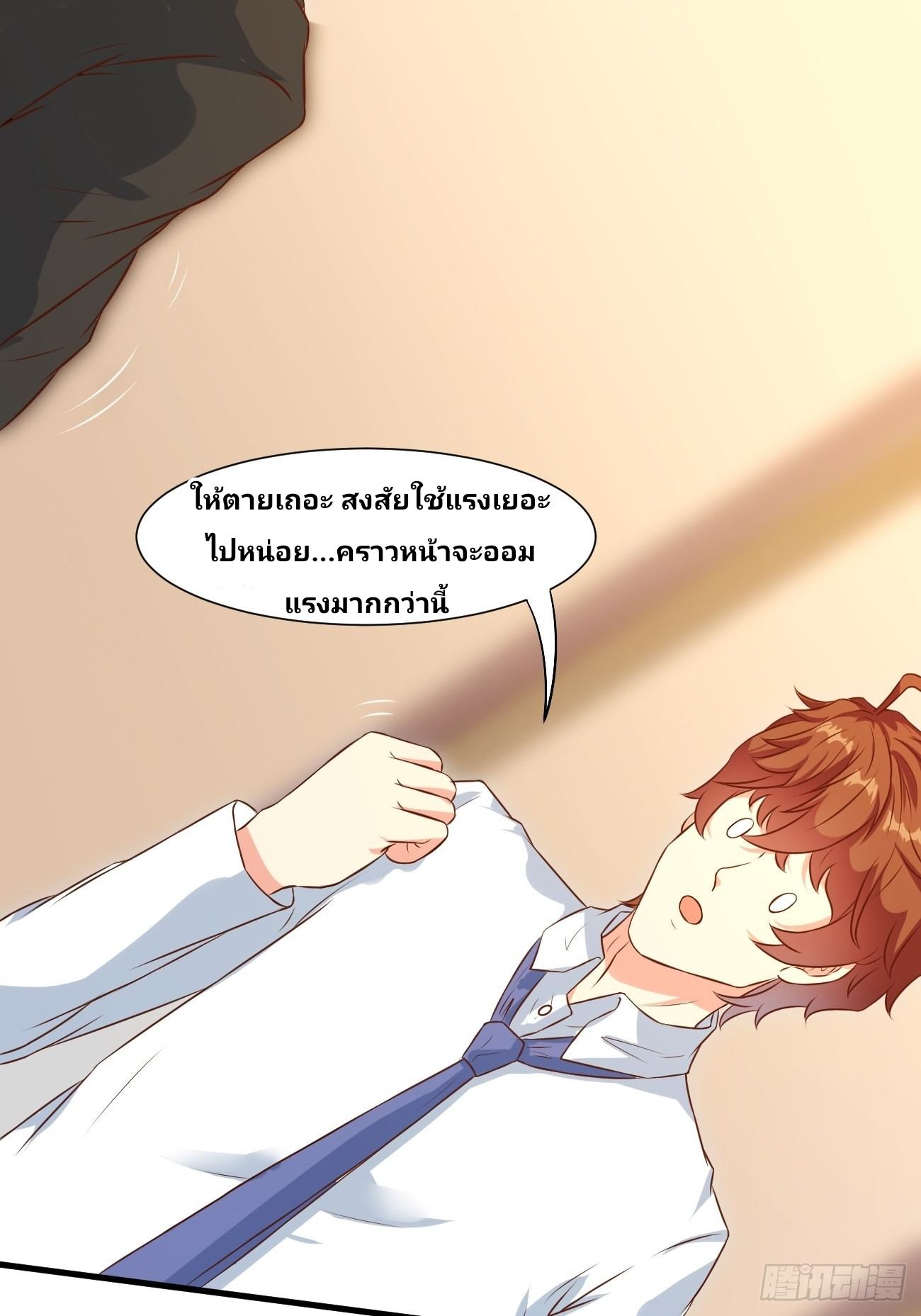 ฉันสุ่มตัวตนใหม่ทุกสัปดาห์ ตอนที่ 18 หน้า 29