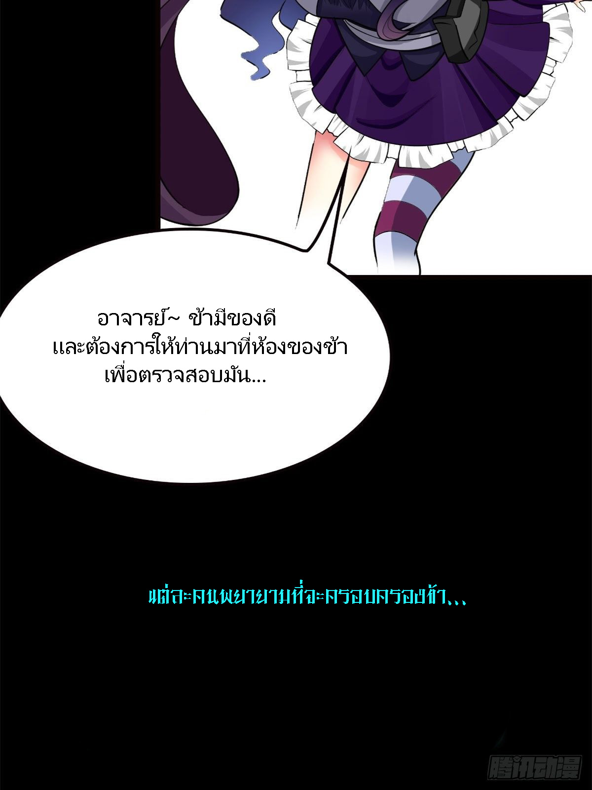 อาจารย์ ท่านต้องมาเป็นของข้า !!  [ Yandere Apprentices All Want to Push Me Over ] ตอนที่ 1 หน้า 7