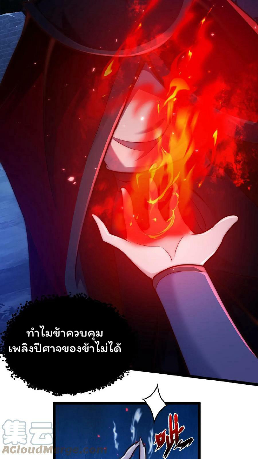 ระบบไร้เทียมทานเมื่อถูกปีศาจโจมตี ตอนที่ 23 หน้า 11