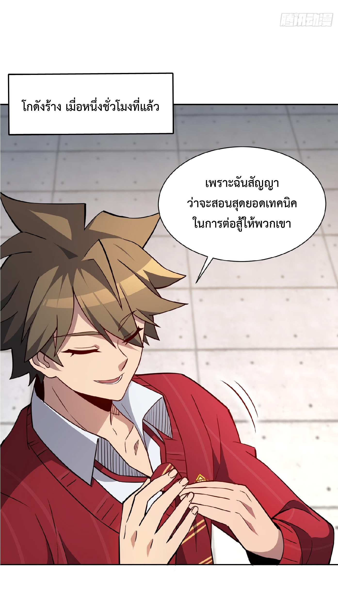 The People On Earth Are Too Ferocious ตอนที่ 112 หน้า 15