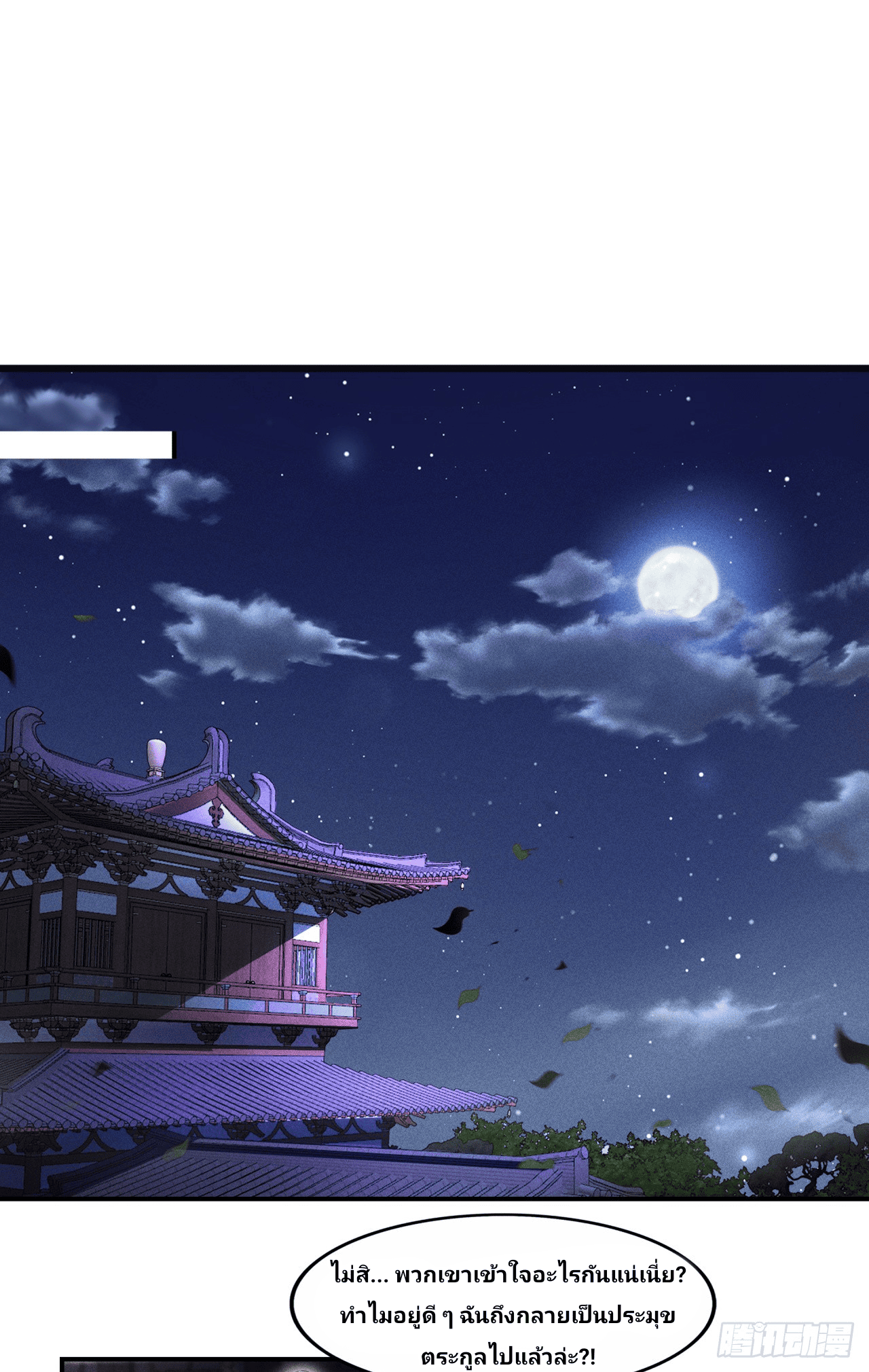Starting With A Trillion-Trillion Spirit Stones I’m Going To Buy Out The Entire Fantasy World ตอนที่ 4 หน้า 21
