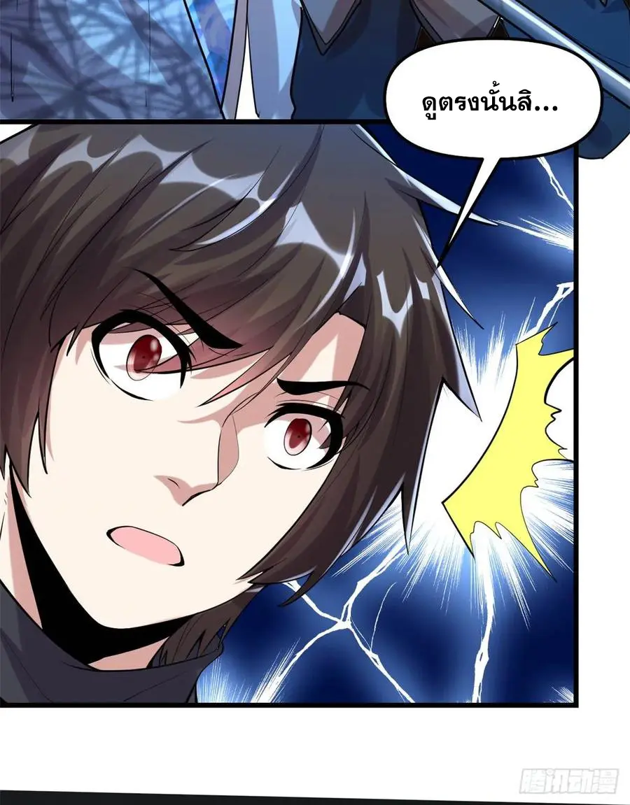 นี่น่ะหรือ....ระบบบำเพ็ญเซียน? ตอนที่ 79 หน้า 40