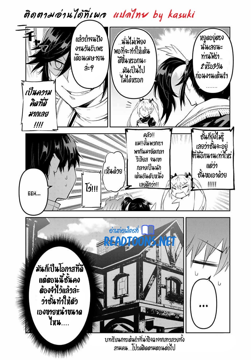 FUGUUSHOKU “KAJISHI” DAKEDO SAIKYOU DESU อาชีพสุดอ่อน(ช่างตีเหล็ก)แต่โคตรโกง ตอนที่ 41 หน้า 12