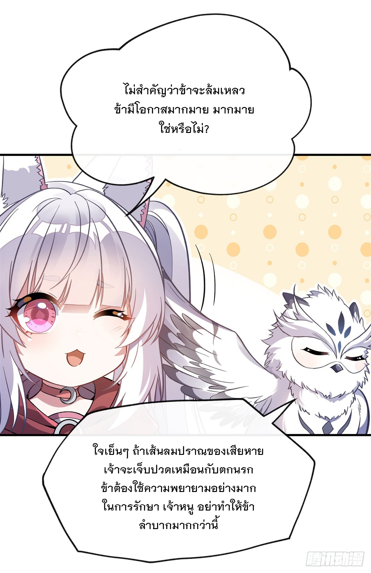 ศิษย์ของข้าล้วนมีอนาคตที่ยิ่งใหญ่ (ชนจีน) ตอนที่ 198 หน้า 49